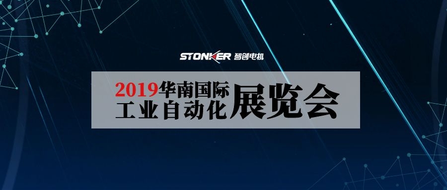 展會(huì)預(yù)告｜IAMD華南國(guó)際工業(yè)自動(dòng)化展，智創(chuàng)與您不見(jiàn)不散！