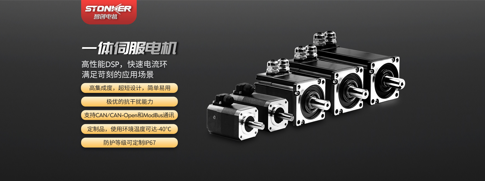 一體伺服電機(jī) 一體伺服電機(jī)