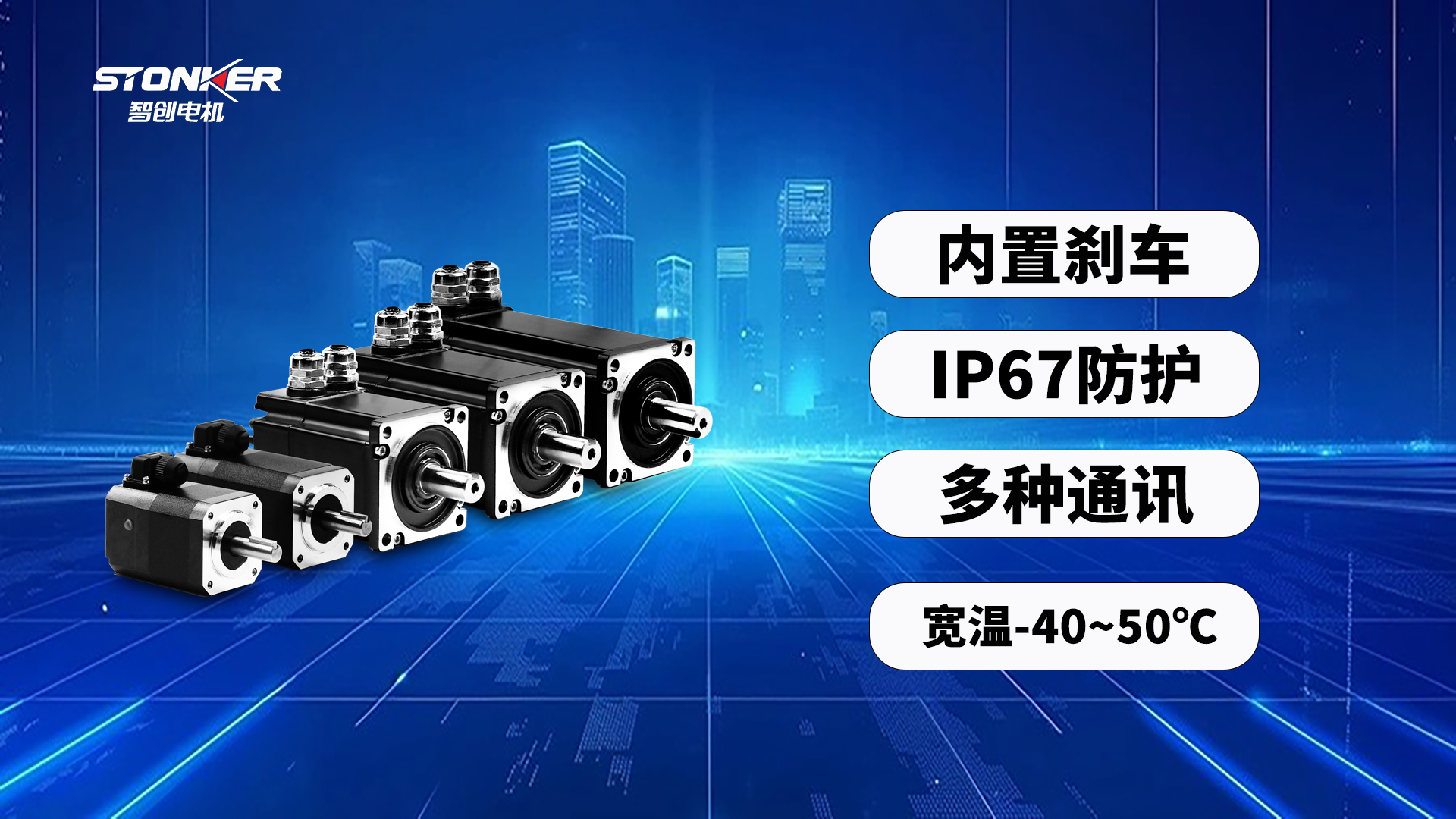 驅(qū)控一體伺服電機(jī)特點(diǎn)、優(yōu)勢(shì)及應(yīng)用